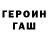 ГЕРОИН VHQ Jeffery Scheett